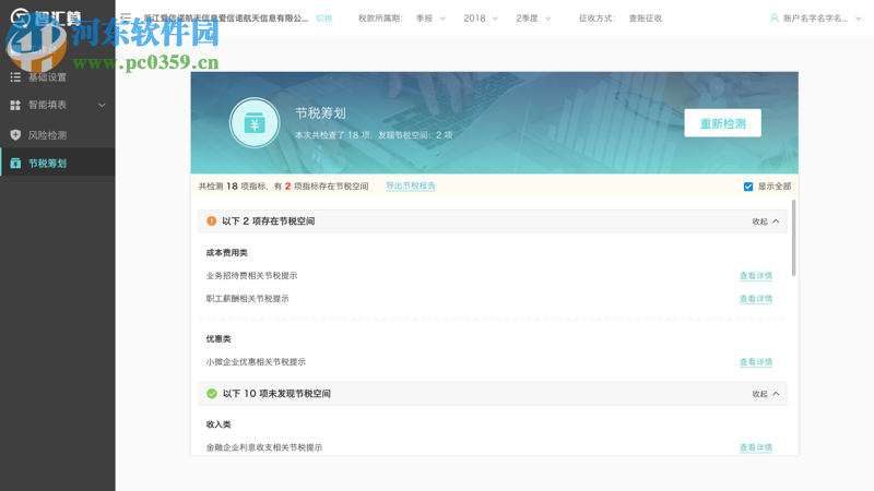 智汇算客户端下载 1.0.0.0 官方版