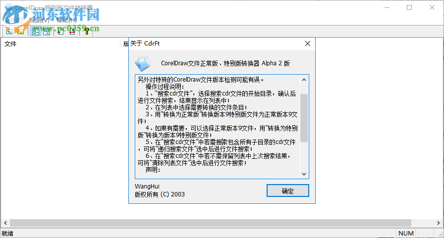 CorelDraw特别版文件转换器 0.2.0.1 绿色版