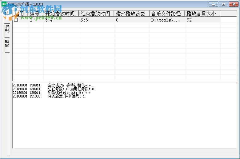 FER定时广播 1.0.01 免费版