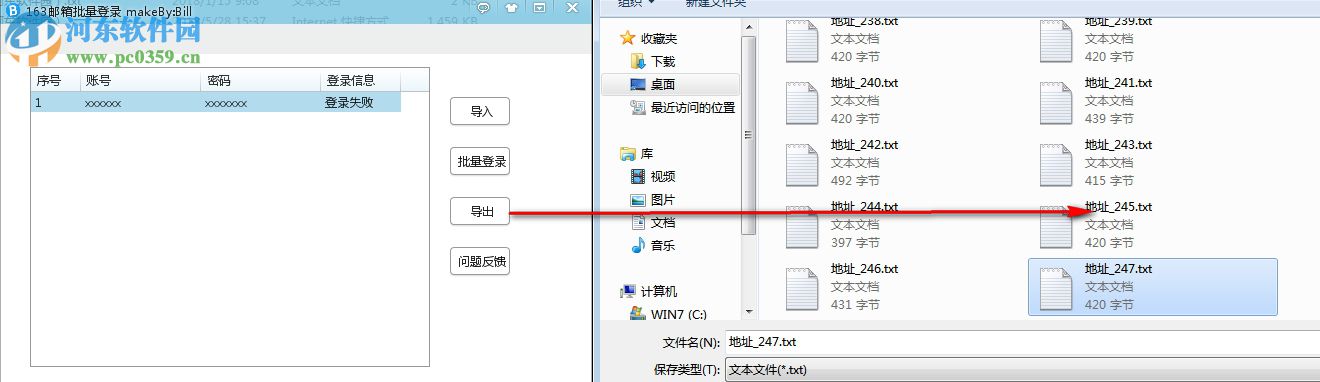163邮箱批量登录器 0.7.3.2 免费版