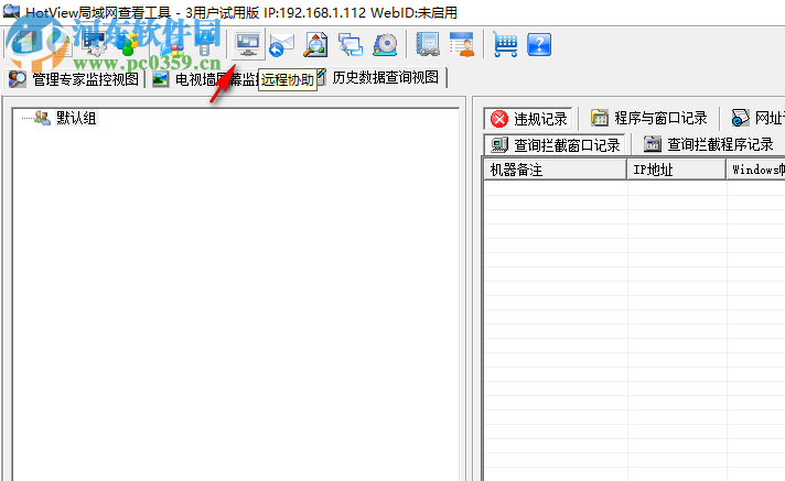 HotView(局域网查看工具) 9.9.94 官方版