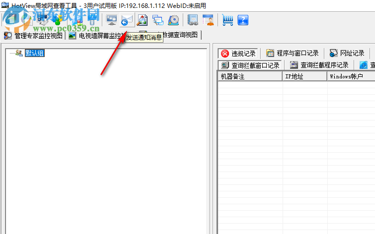 HotView(局域网查看工具) 9.9.94 官方版