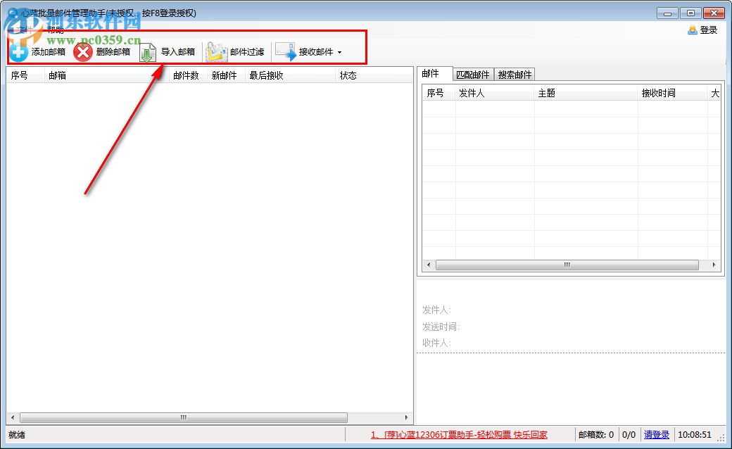 心蓝批量邮件管理助手