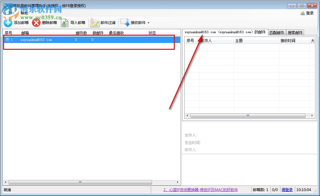 心蓝批量邮件管理助手