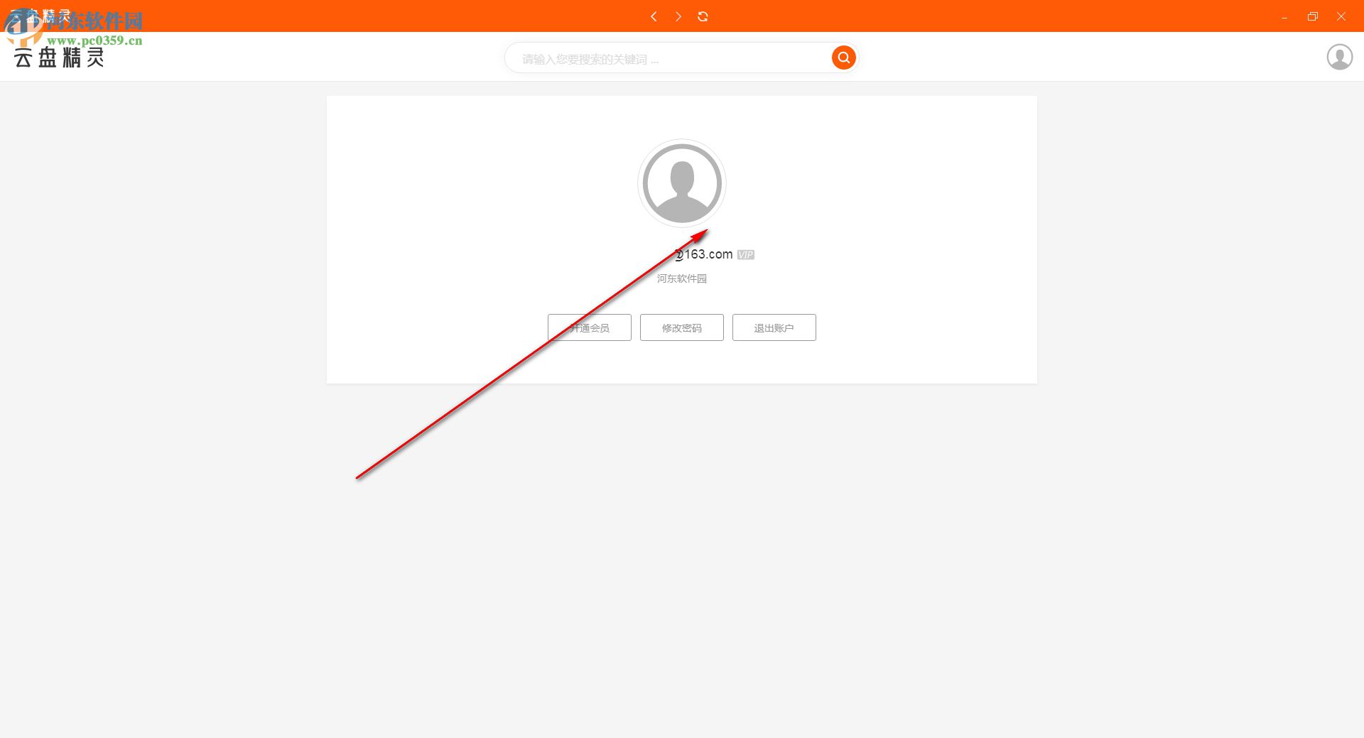 云盘精灵pc版下载 0.1.6.0 电脑版