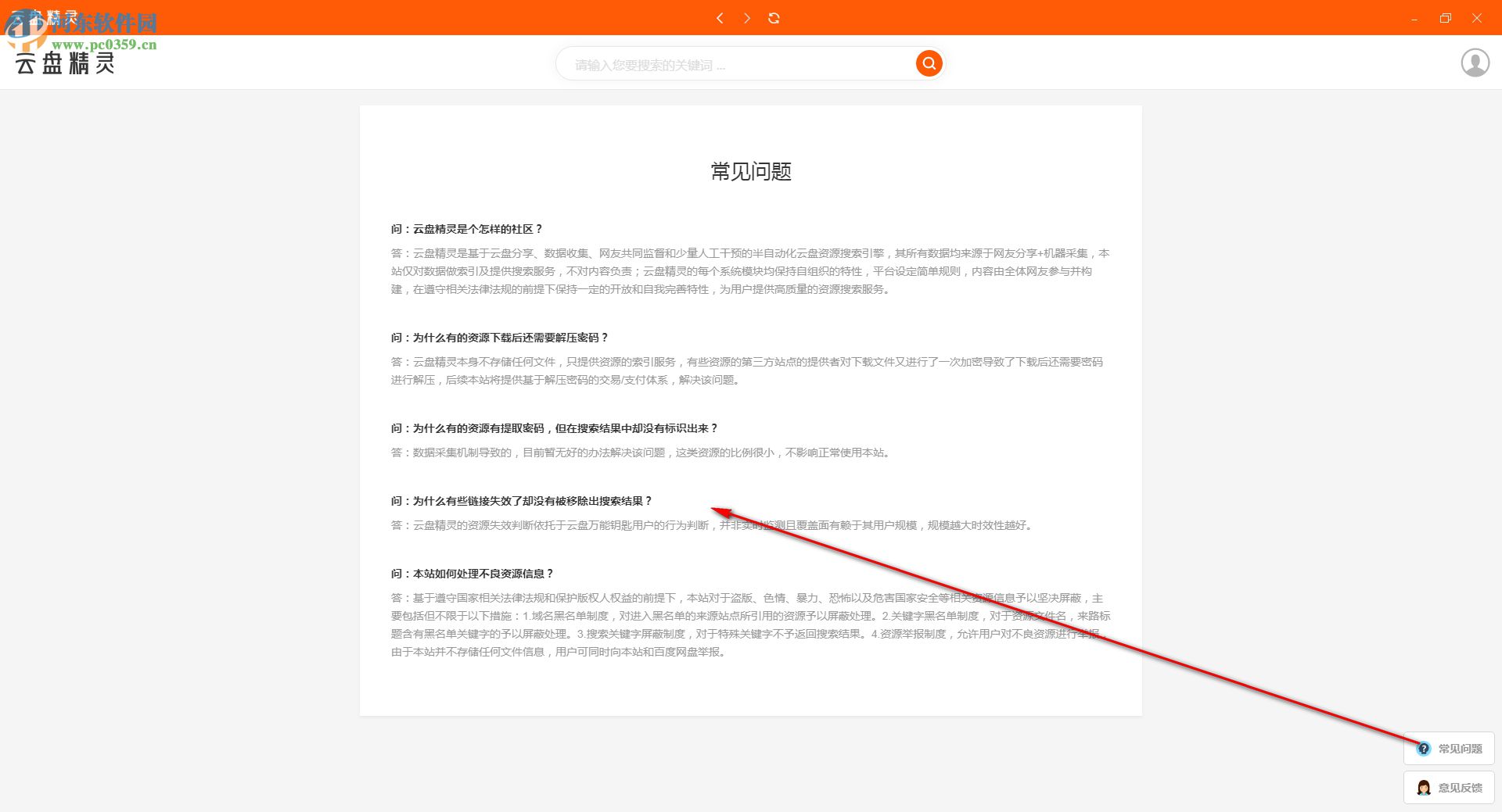 云盘精灵pc版下载 0.1.6.0 电脑版