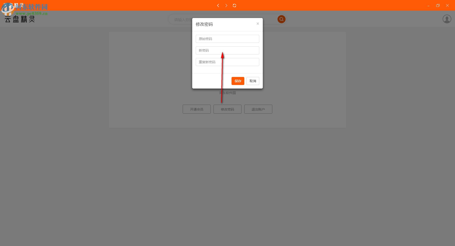 云盘精灵pc版下载 0.1.6.0 电脑版