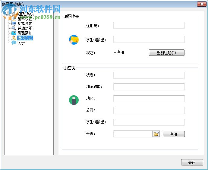 多屏互动系统下载 3.3.4 官方版
