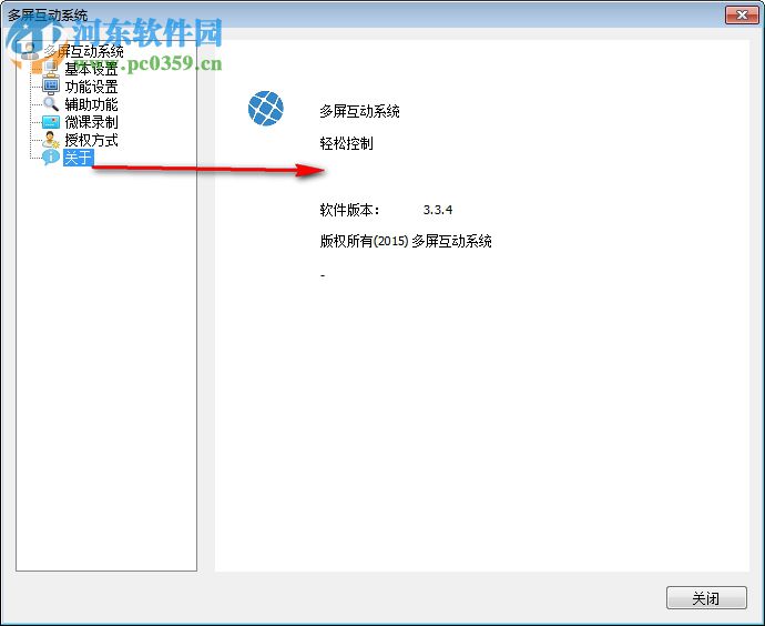 多屏互动系统下载 3.3.4 官方版