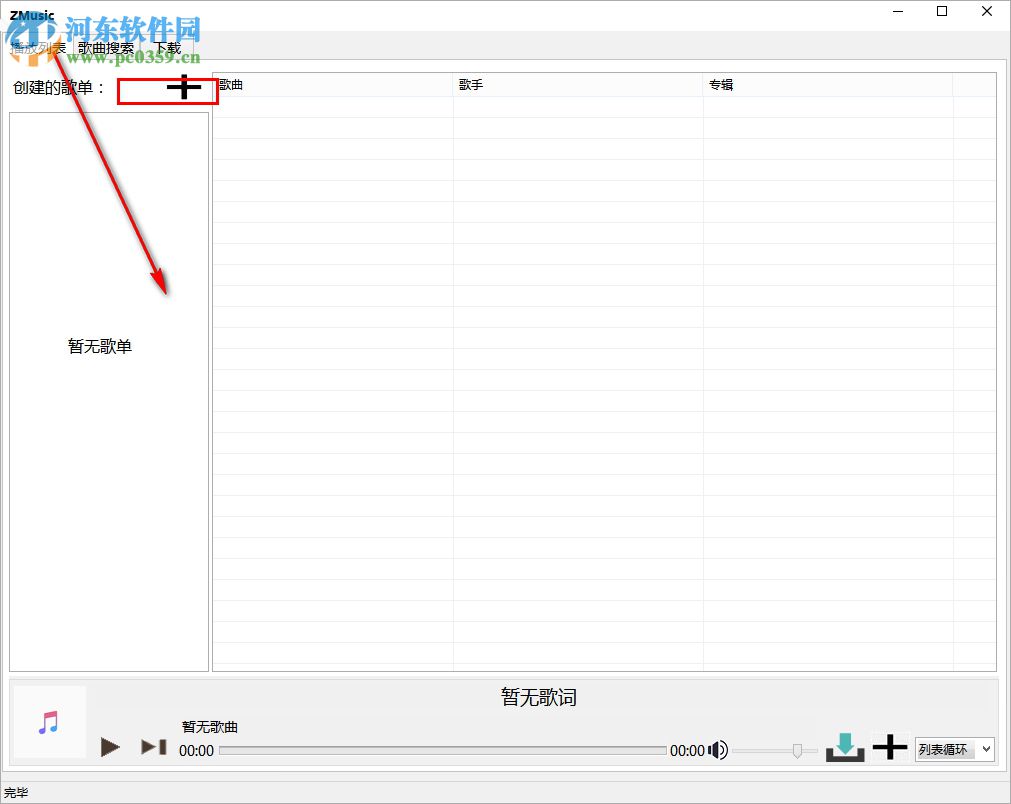 ZMusic(音乐播放器) 1.0 免费版