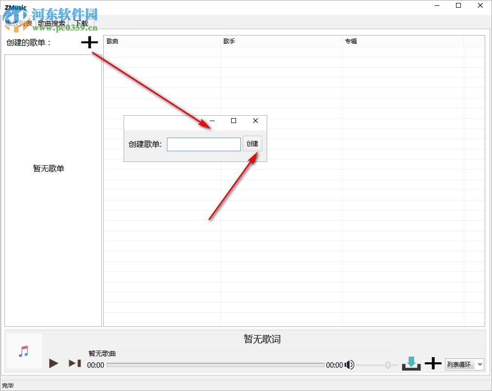ZMusic(音乐播放器) 1.0 免费版