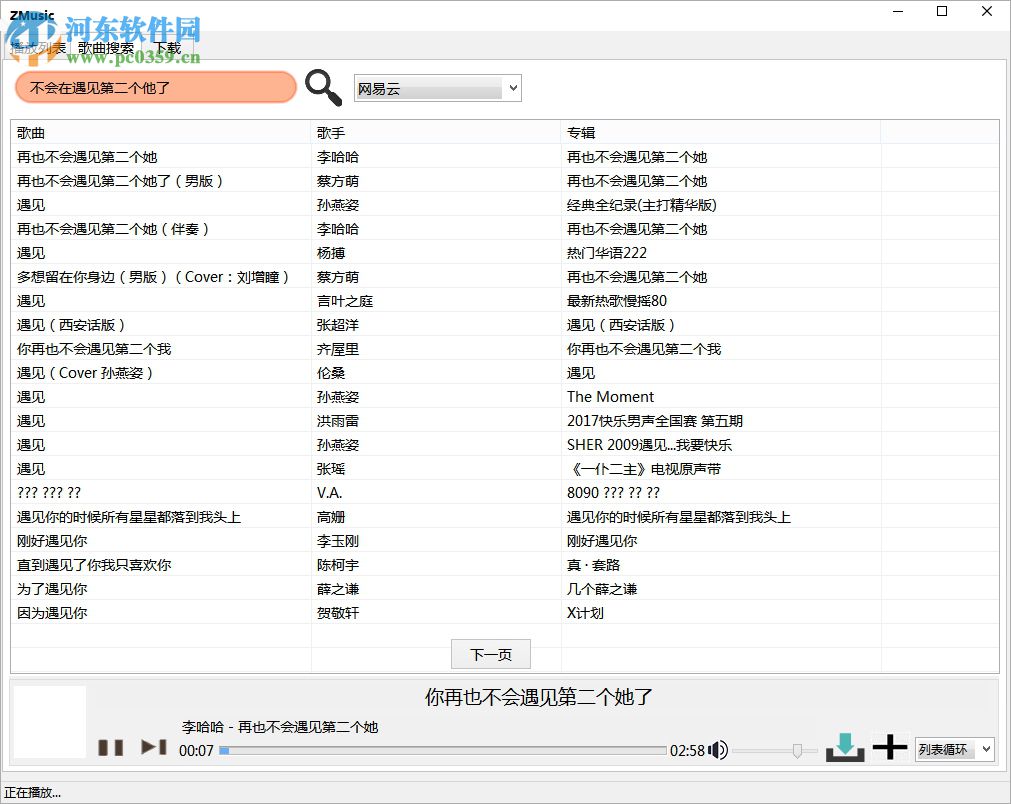 ZMusic(音乐播放器) 1.0 免费版