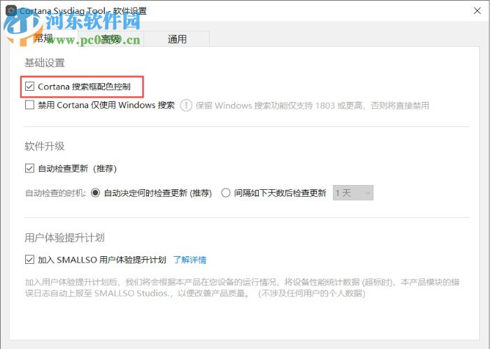 Cortana Sysdiag Tool(系统辅助软件) 2.0.18 官方版