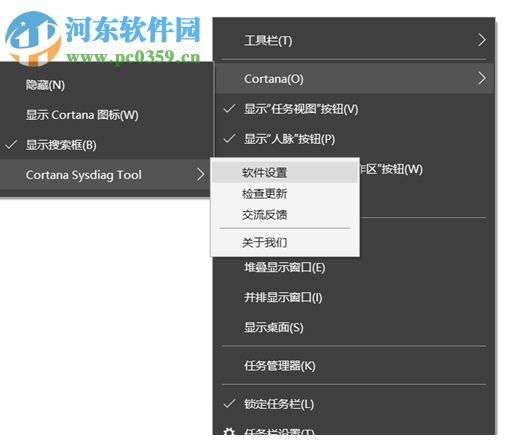 Cortana Sysdiag Tool(系统辅助软件) 2.0.18 官方版