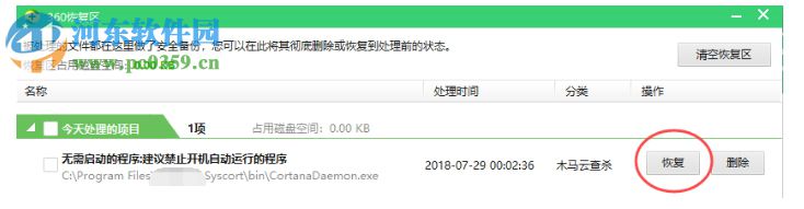 Cortana Sysdiag Tool(系统辅助软件) 2.0.18 官方版