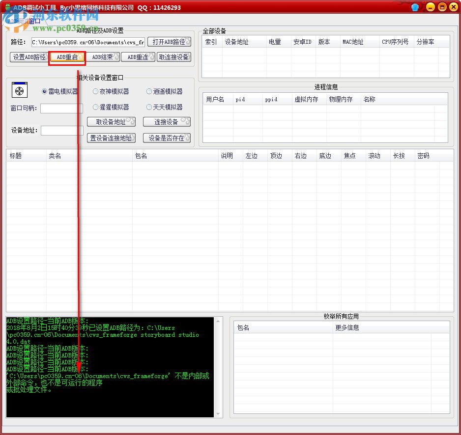 ADB调试小工具 1.0 绿色版