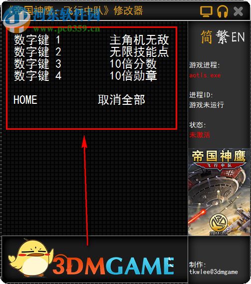 帝国神鹰飞行中队修改器