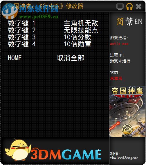 帝国神鹰飞行中队修改器