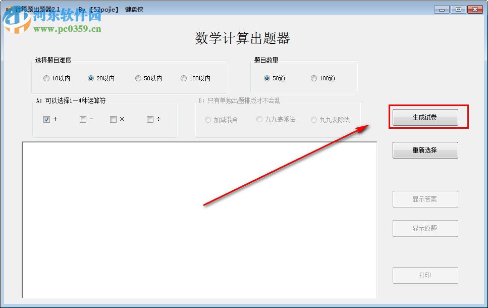 计算题出题器下载