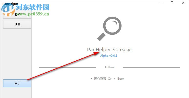 PanHelper(云盘搜索工具) 0.2.1 免费版