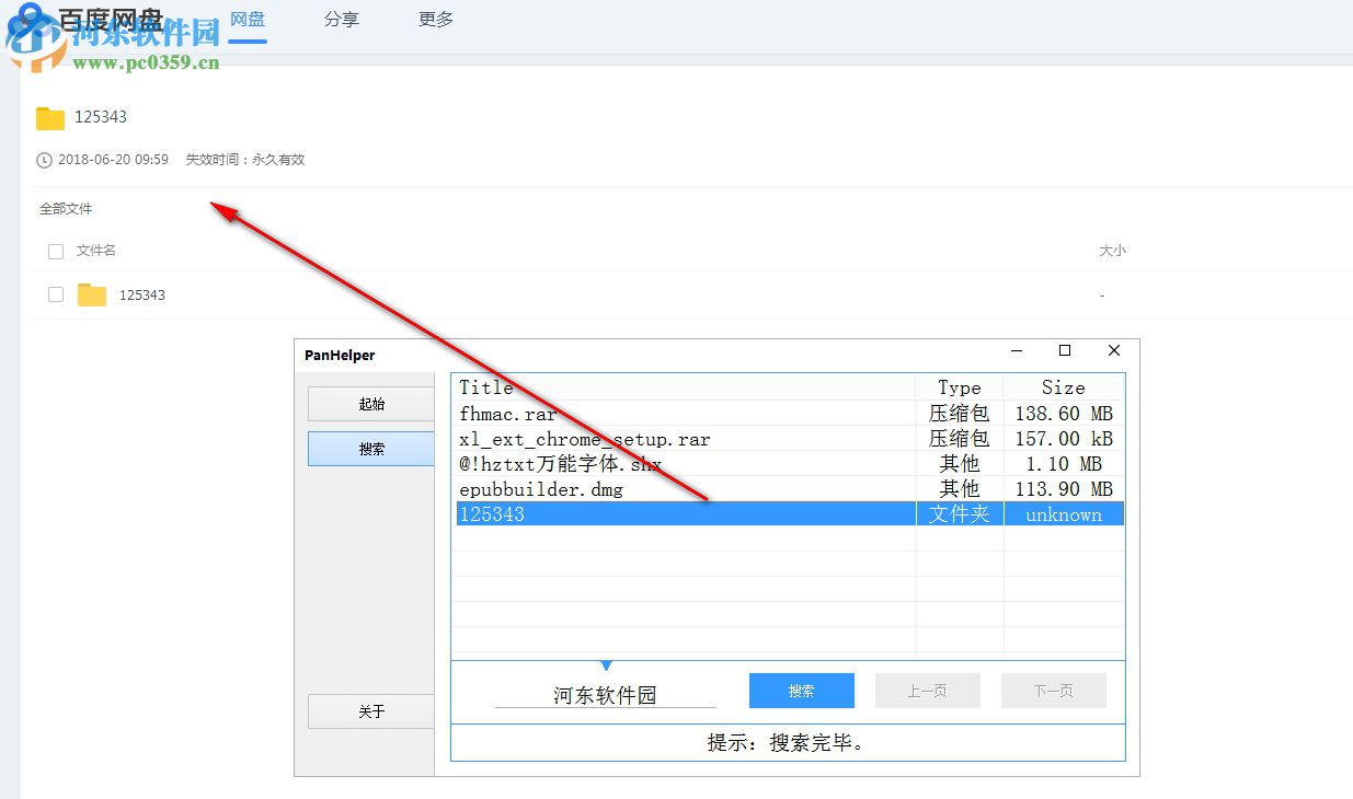 PanHelper(云盘搜索工具) 0.2.1 免费版