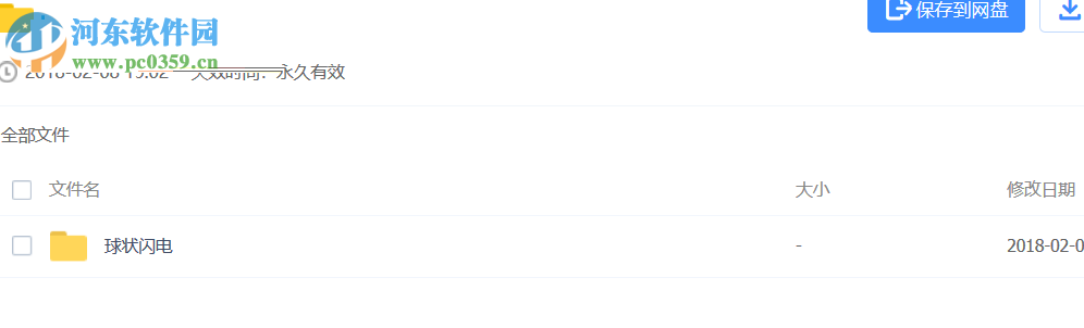 PanHelper(云盘搜索工具) 0.2.1 免费版