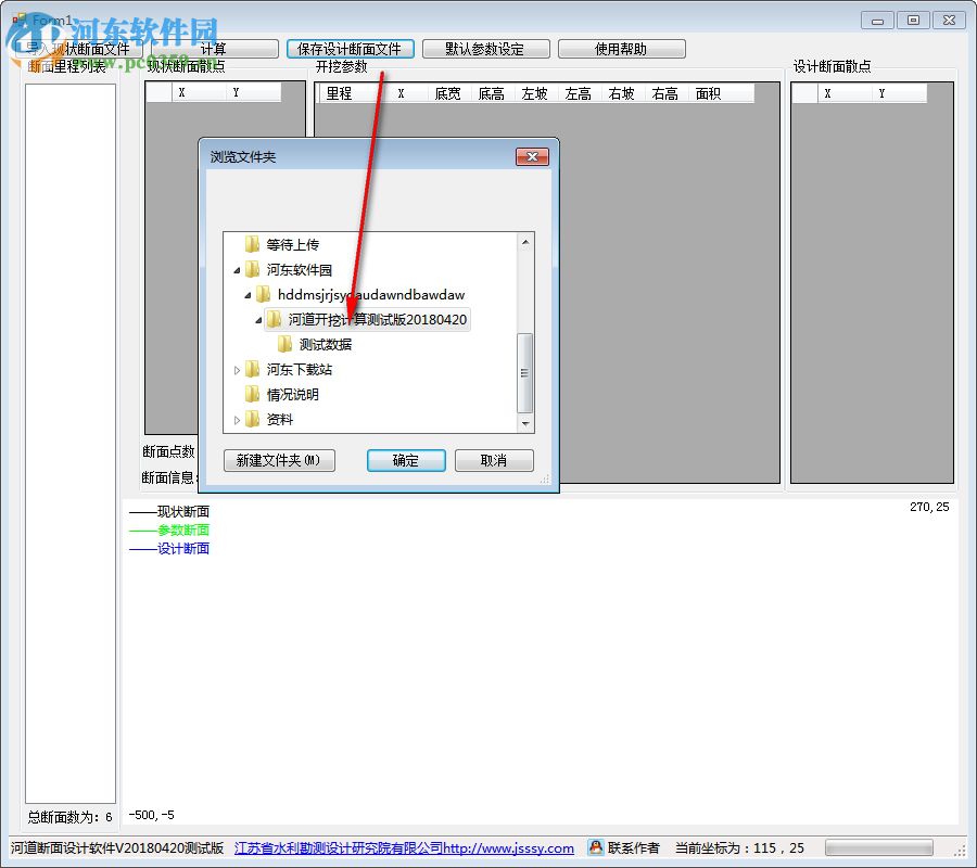 河道断面设计软件 20180420 免费版