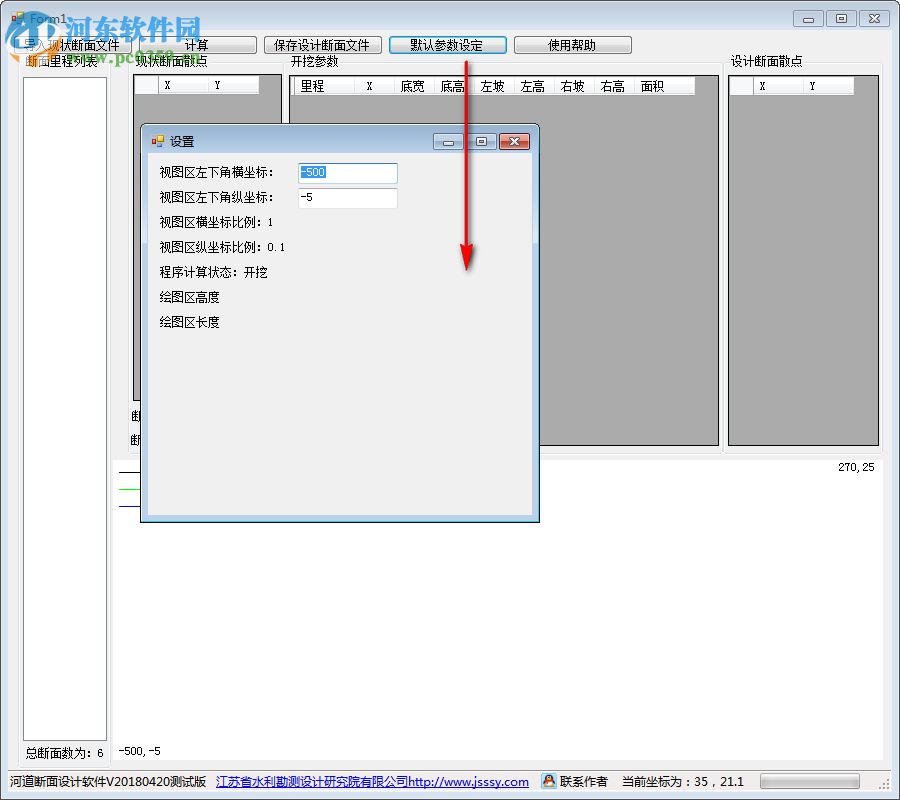 河道断面设计软件 20180420 免费版