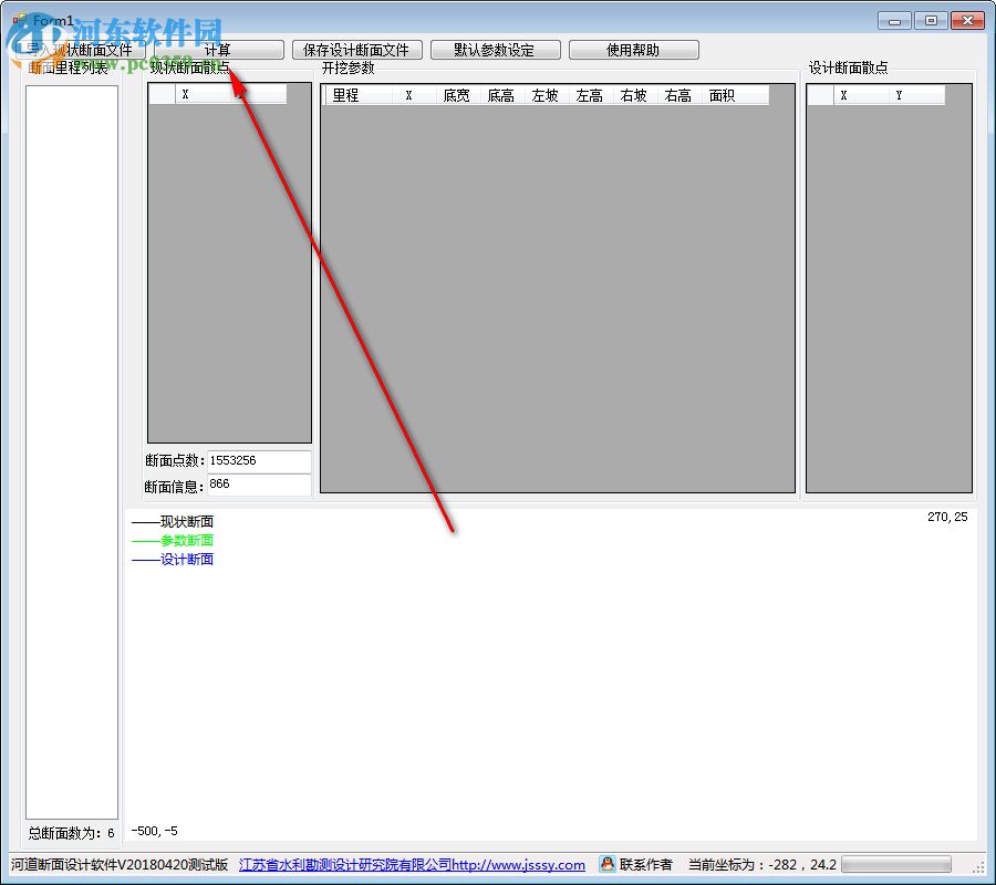河道断面设计软件 20180420 免费版