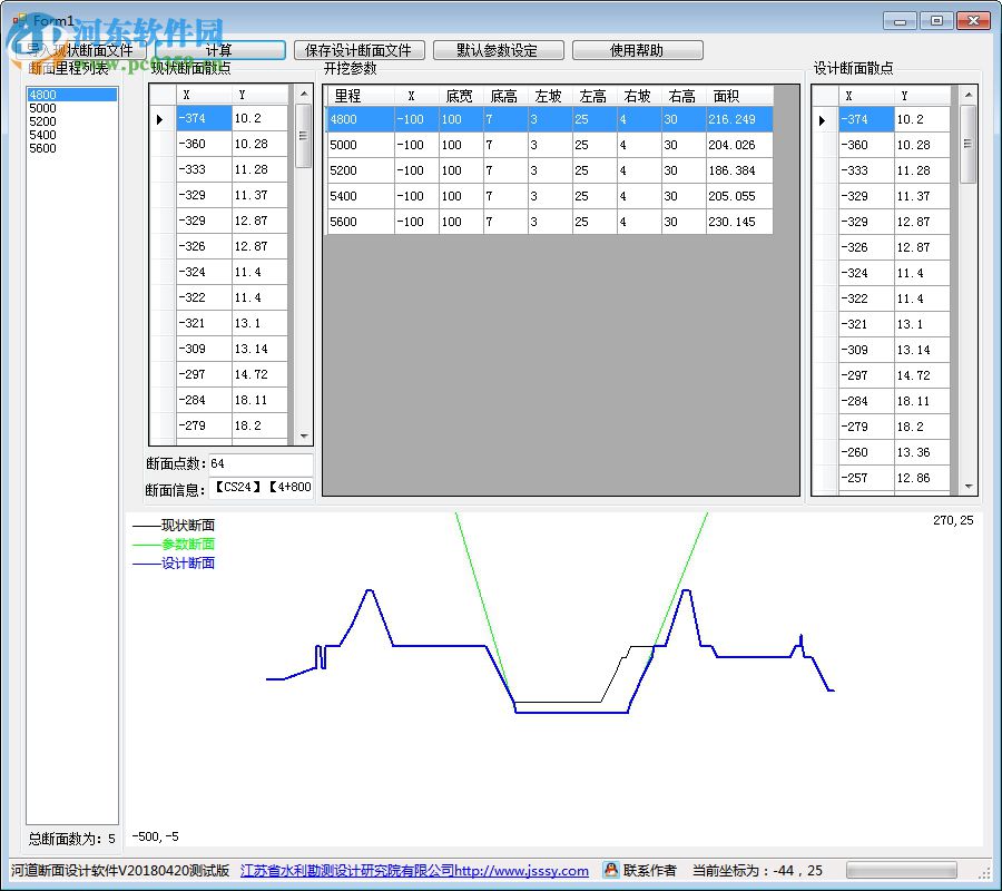 河道断面设计软件 20180420 免费版