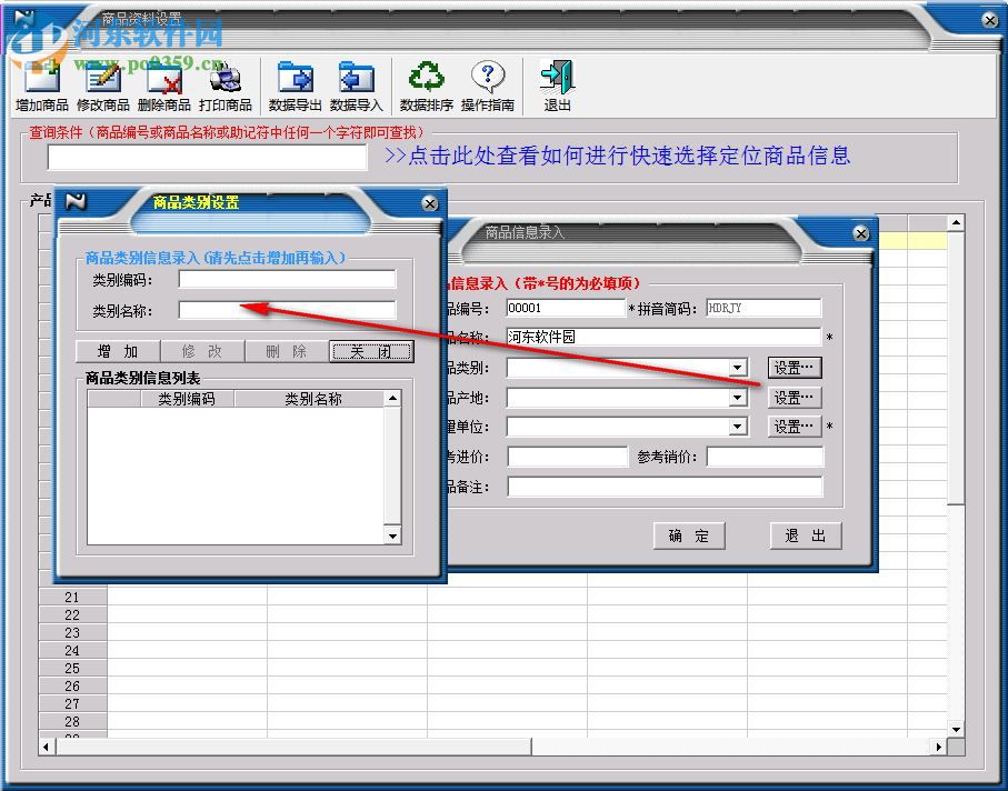 一点通应收应付管理软件