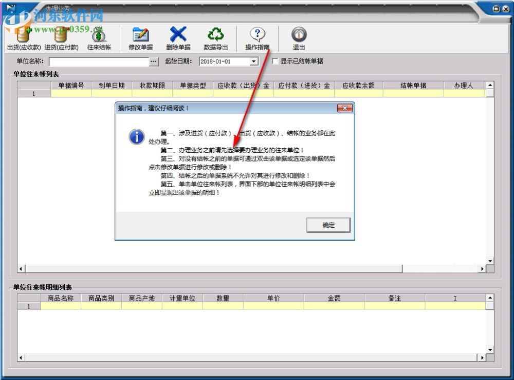 一点通应收应付管理软件