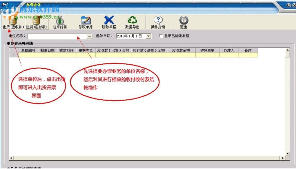 一点通应收应付管理软件