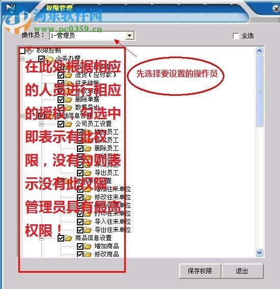 一点通应收应付管理软件