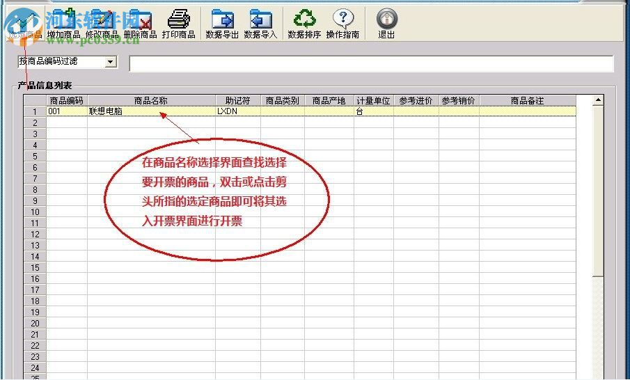 一点通应收应付管理软件