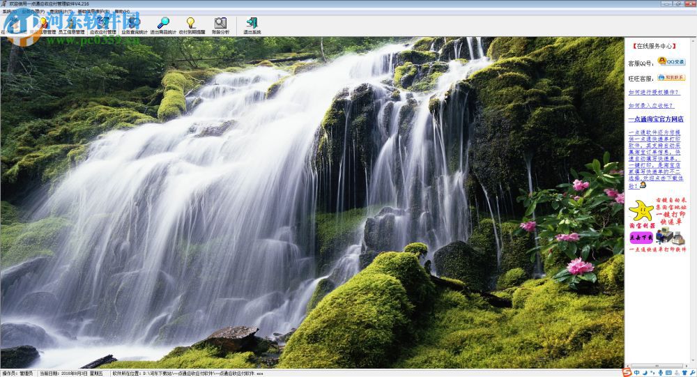 一点通应收应付管理软件