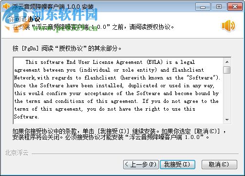 浮云音频降噪软件