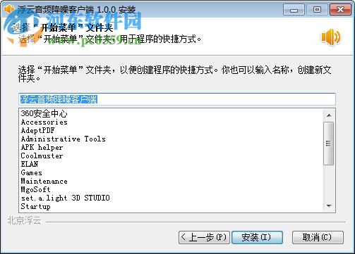 浮云音频降噪软件