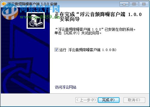 浮云音频降噪软件