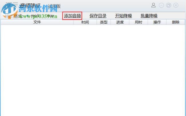 浮云音频降噪软件