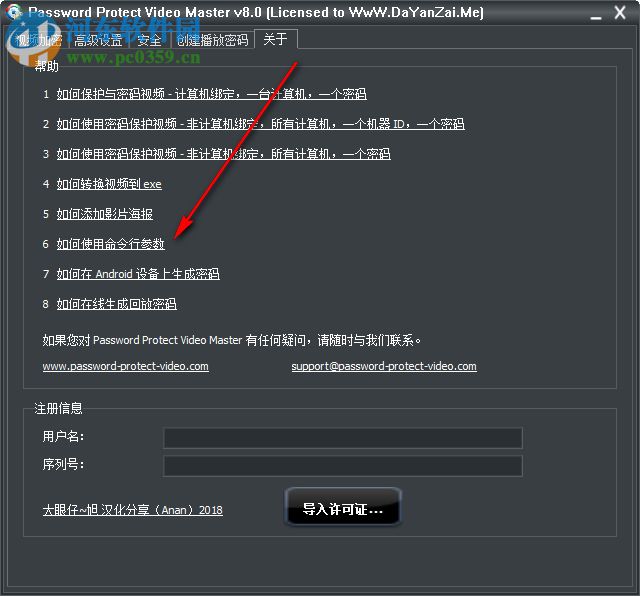 Password Protect Video Master(视频加密保护工具) 8.0 绿色中文版