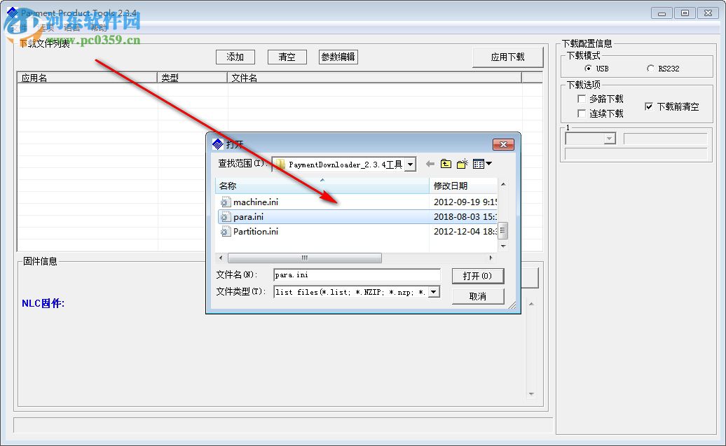 Payment Product Tools(新大陆pos机刷机工具) 2.3.4 绿色免费版