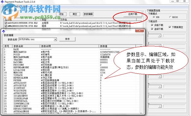 Payment Product Tools(新大陆pos机刷机工具) 2.3.4 绿色免费版