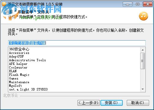 浮云文本转语音工具