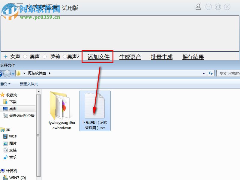 浮云文本转语音工具