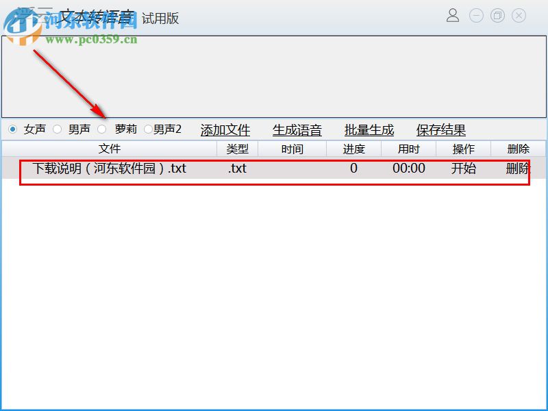 浮云文本转语音工具