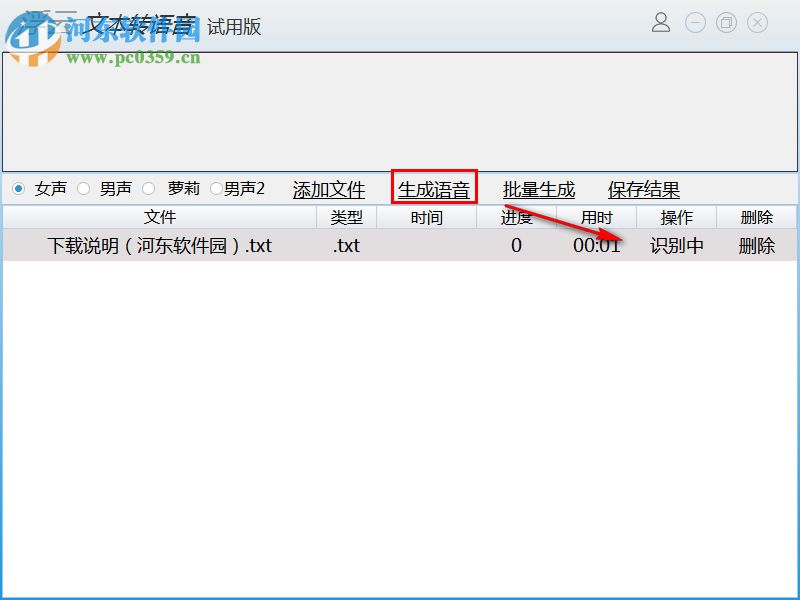 浮云文本转语音工具