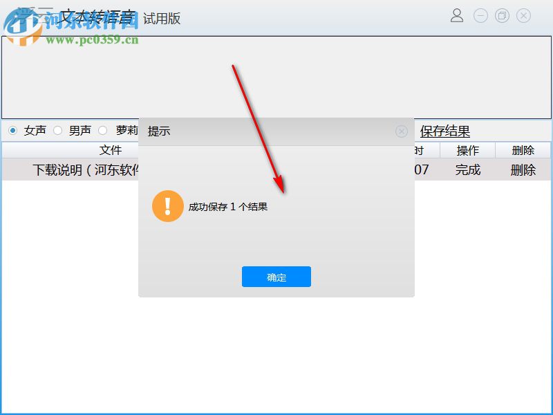 浮云文本转语音工具