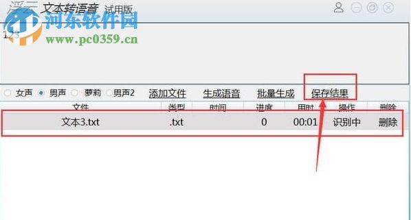 浮云文本转语音工具