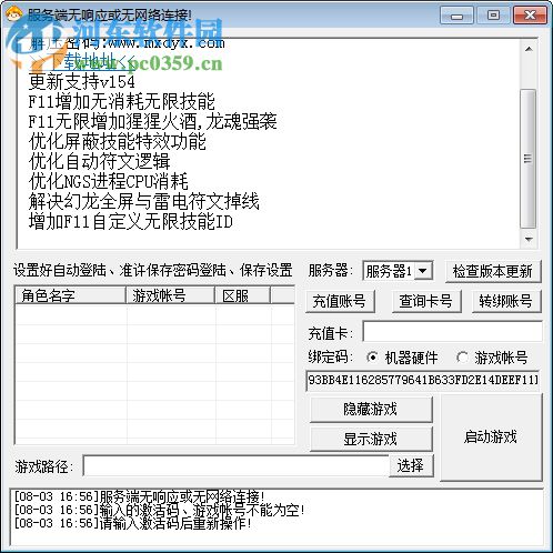 冒险岛游侠辅助 154 8080201